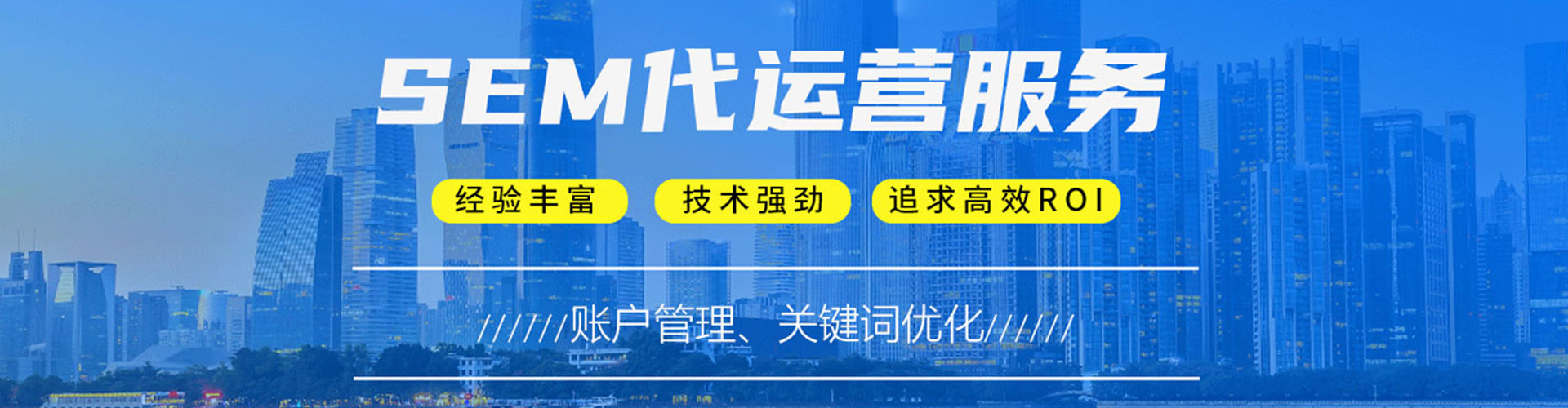 来宾sem怎么做