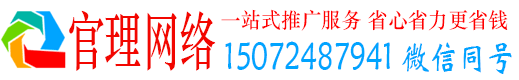 来宾官理网络推广竞价